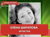 Заслуженная артистка России Елена Шигапова не боится играть опасные роли