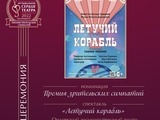 Орловский театр получил приз зрительских симпатий на фестивале в Екатеринбурге