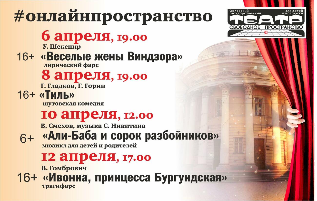 Театр свободное пространство Орел афиша. Свободный театр Хабаровск. Афиша театра свободное пространство в Орле на март 2024.