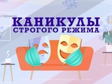Орловские артисты развлекают своих зрителей онлайн, чтобы коронапсихоз не оказался страшнее самого вируса