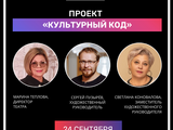 Руководство театра ответит на вопросы зрителей в рамках проекта «Культурный код»