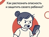Как защитить подростков от онлайн-вербовки