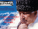 К 100-летию со дня рождения Расула Гамзатова